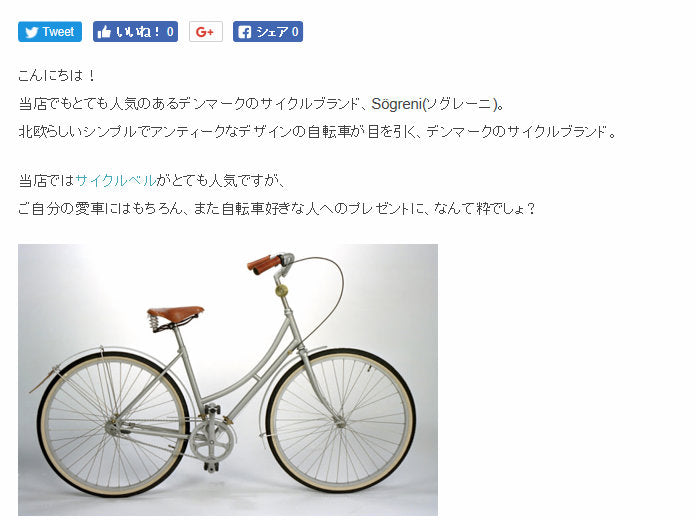 SOGRENI サイクルベル SOGRENI Søgreni ソグレーニ サイクルベル